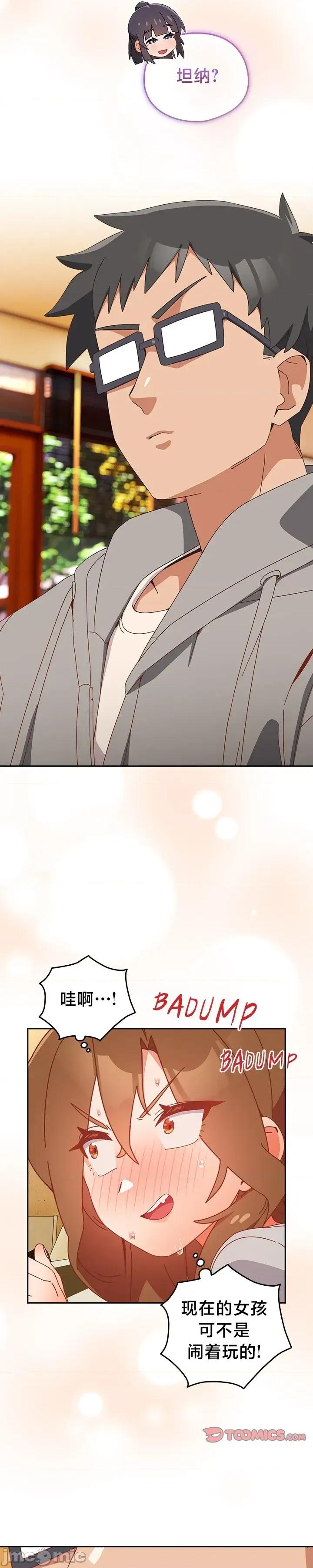 独1无2的妹妹 独1无2的妹妹 24 第22页