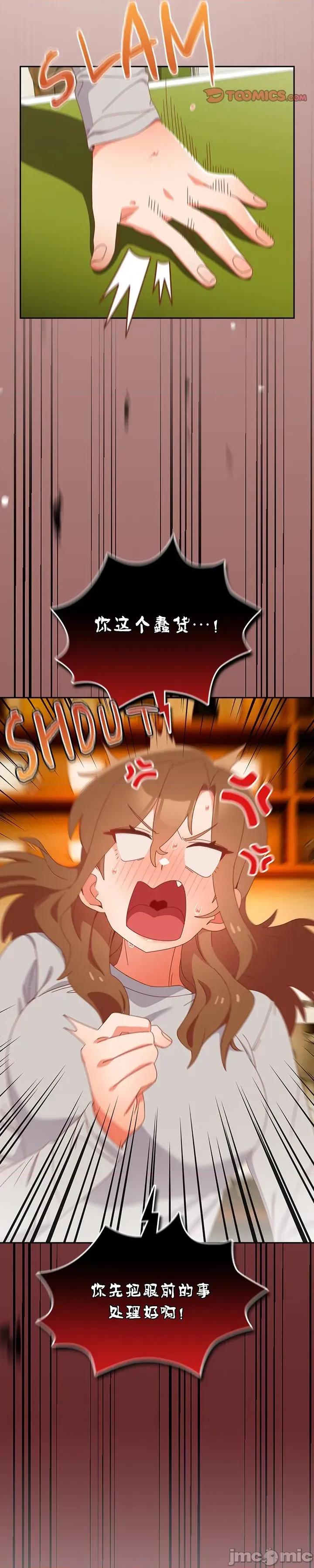 独1无2的妹妹 独1无2的妹妹 24 第26页