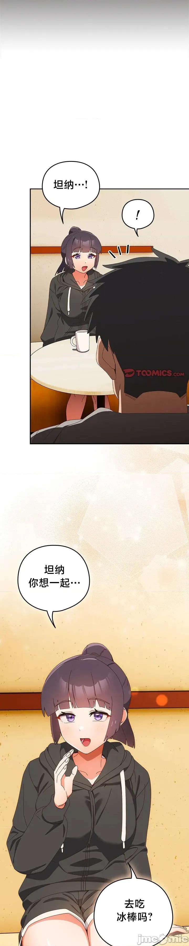 独1无2的妹妹 独1无2的妹妹 24 第30页