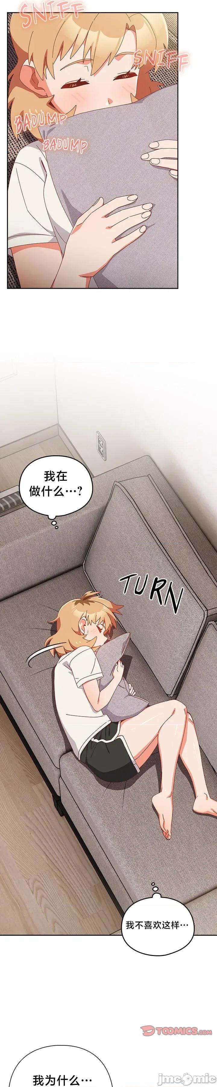 独1无2的妹妹 独1无2的妹妹 24 第34页