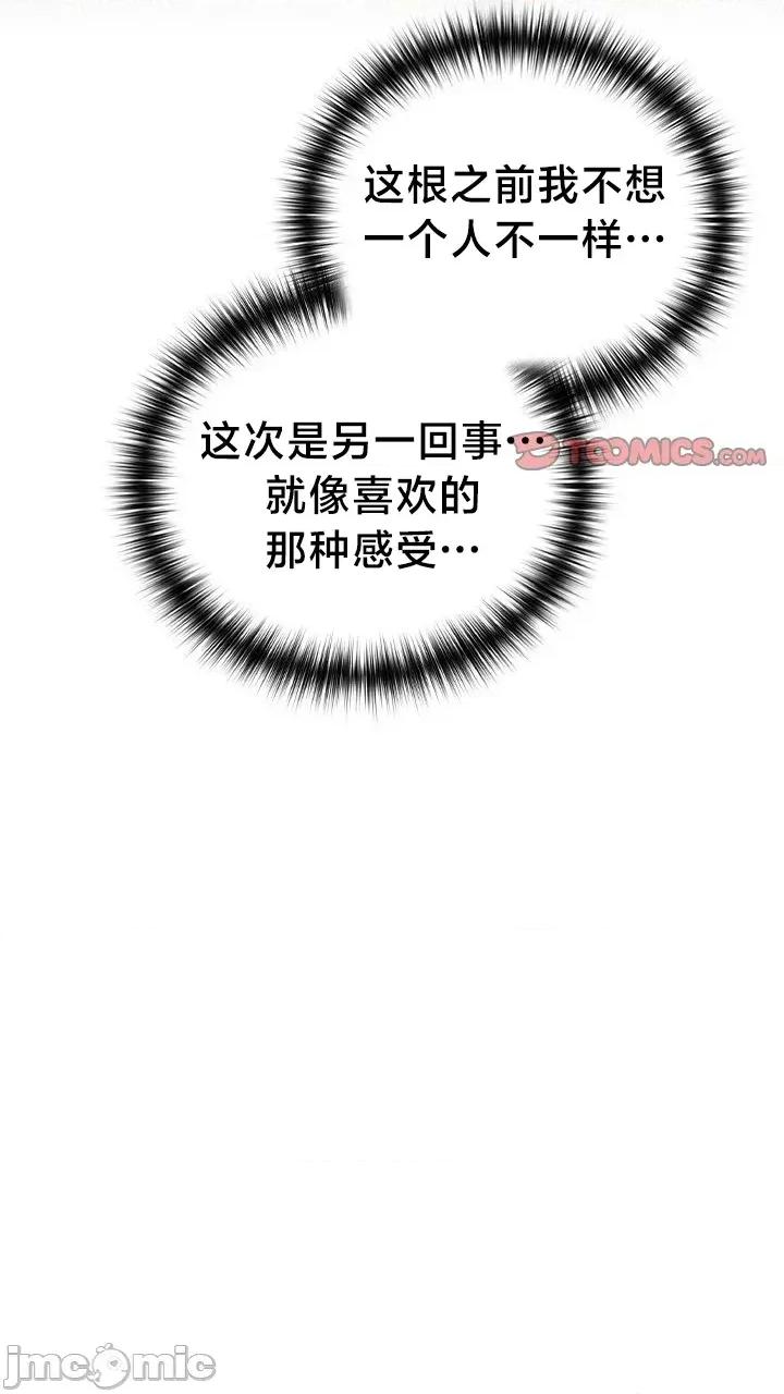 独1无2的妹妹 独1无2的妹妹 24 第37页