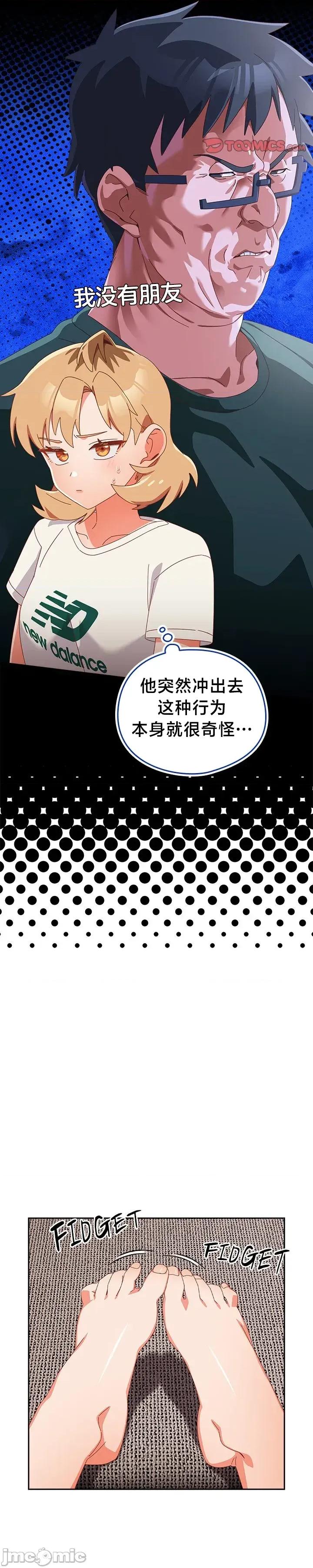 独1无2的妹妹 独1无2的妹妹 24 第40页