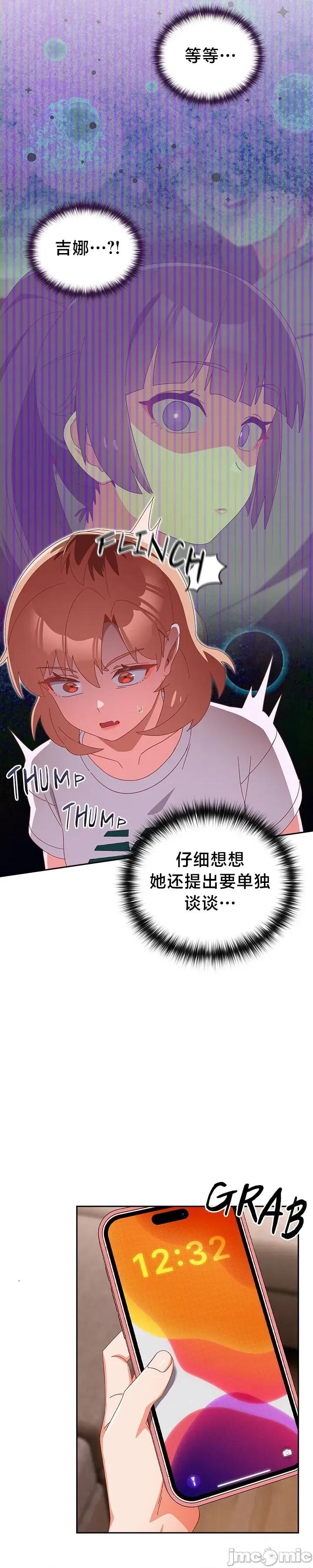 独1无2的妹妹 独1无2的妹妹 24 第43页
