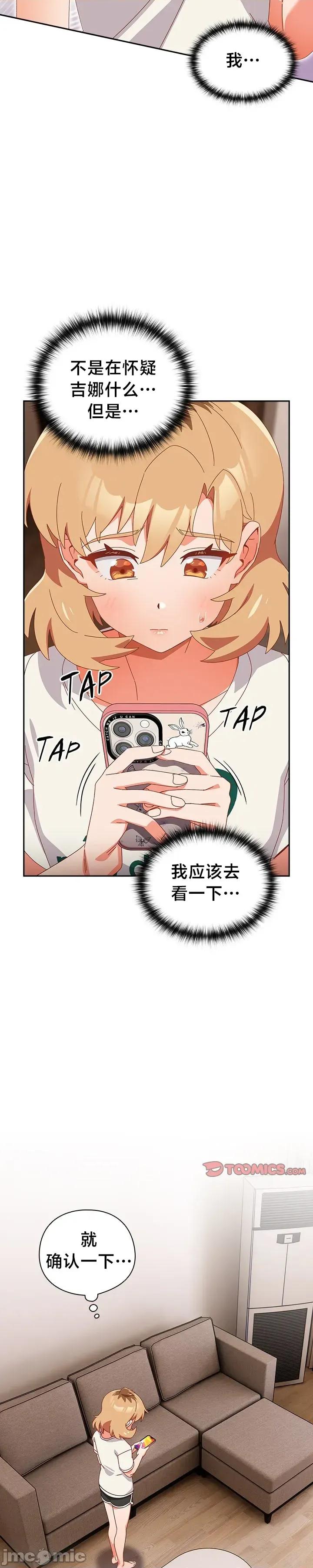 独1无2的妹妹 独1无2的妹妹 24 第46页
