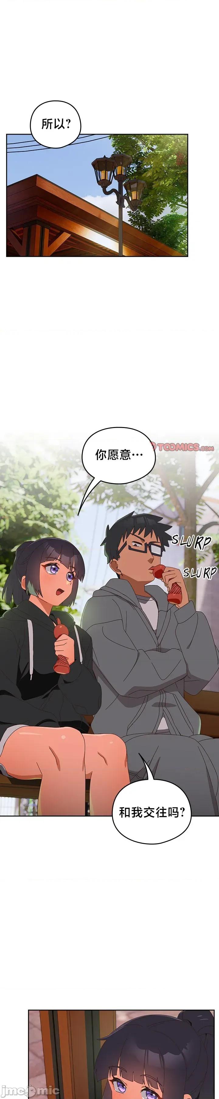 独1无2的妹妹 独1无2的妹妹 25 第1页