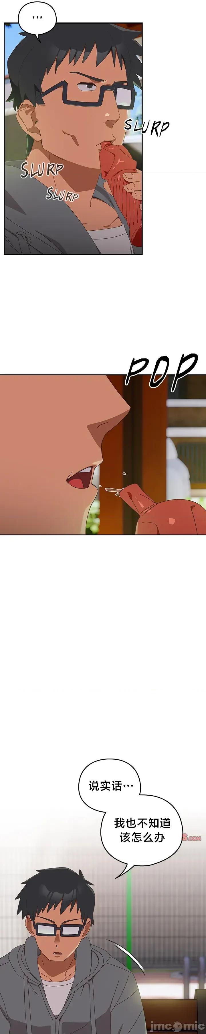 独1无2的妹妹 独1无2的妹妹 25 第3页