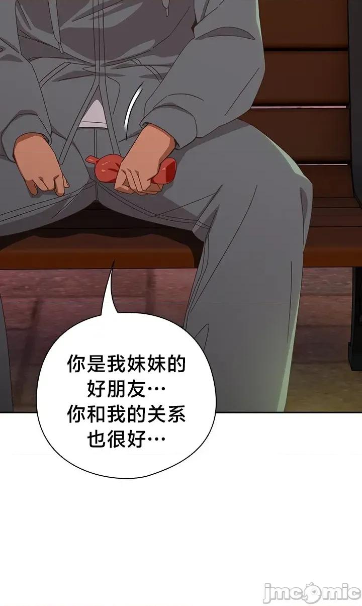 独1无2的妹妹 独1无2的妹妹 25 第4页
