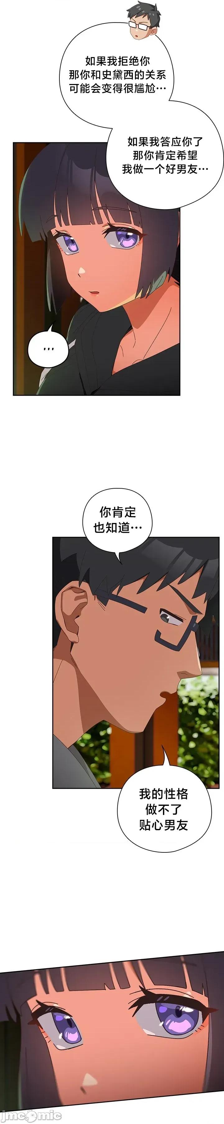 独1无2的妹妹 独1无2的妹妹 25 第5页