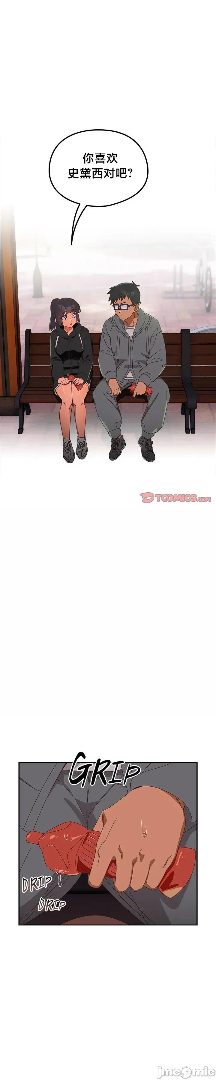 独1无2的妹妹 独1无2的妹妹 25 第9页