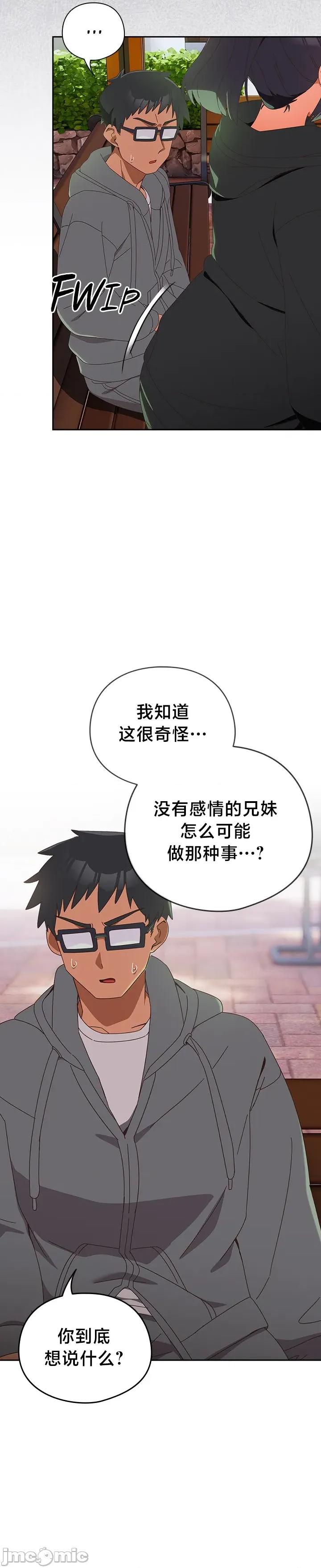 独1无2的妹妹 独1无2的妹妹 25 第13页