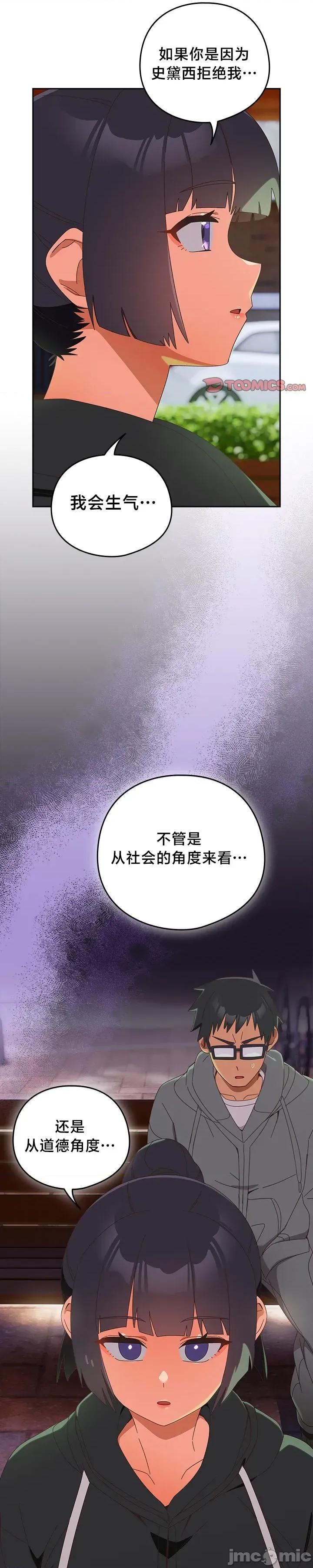 独1无2的妹妹 独1无2的妹妹 25 第14页