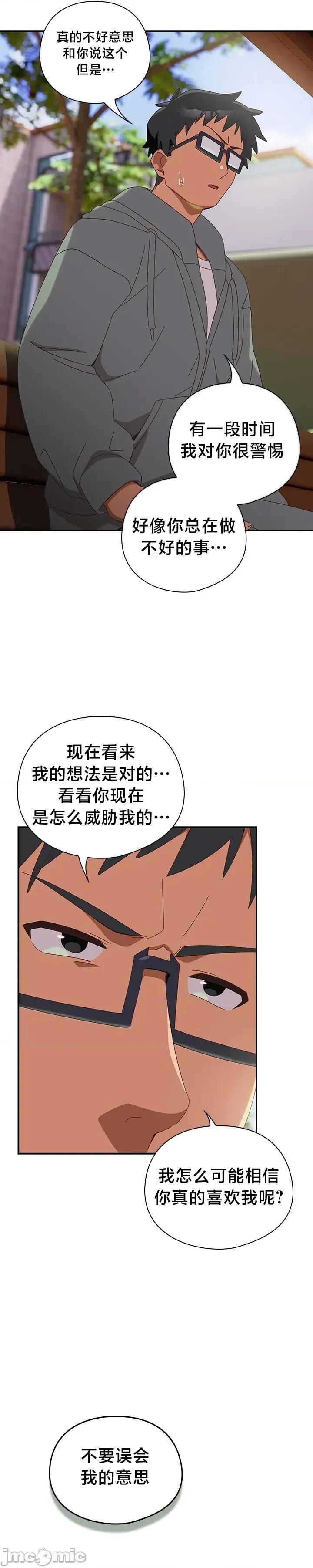 独1无2的妹妹 独1无2的妹妹 25 第20页