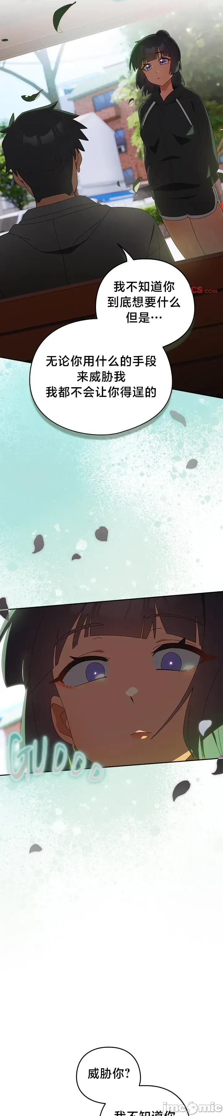 独1无2的妹妹 独1无2的妹妹 25 第22页