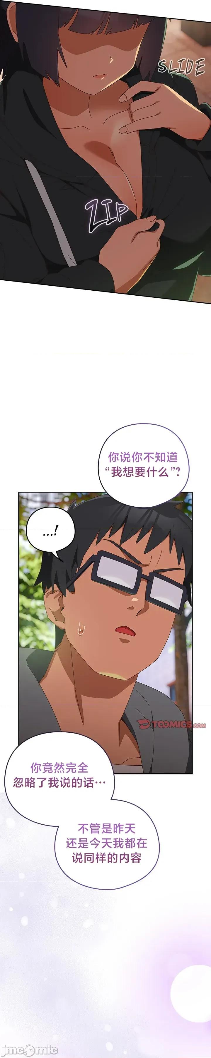 独1无2的妹妹 独1无2的妹妹 25 第24页