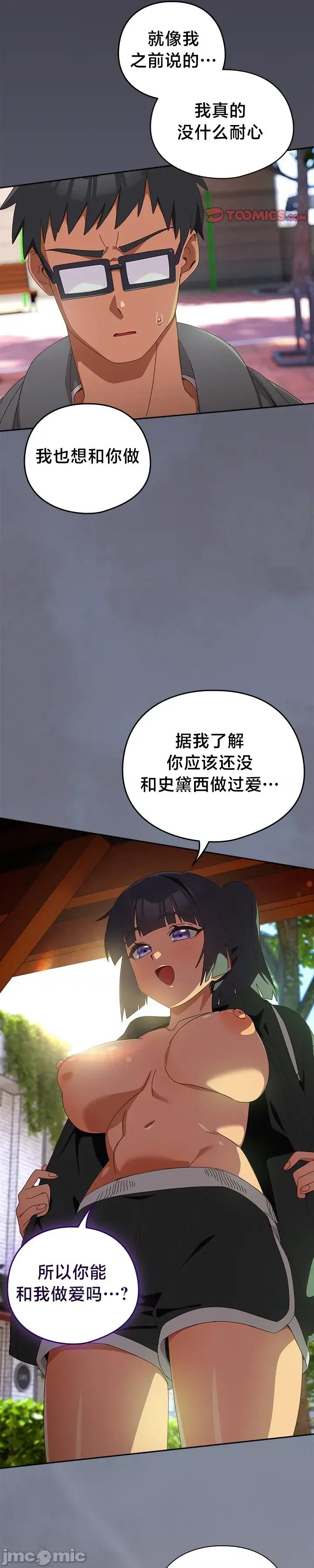 独1无2的妹妹 独1无2的妹妹 25 第28页