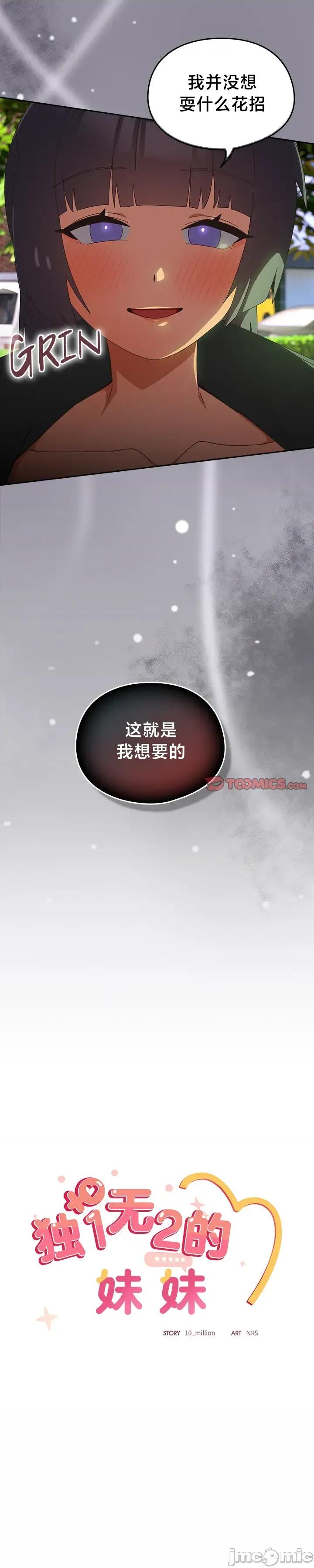 独1无2的妹妹 独1无2的妹妹 25 第30页