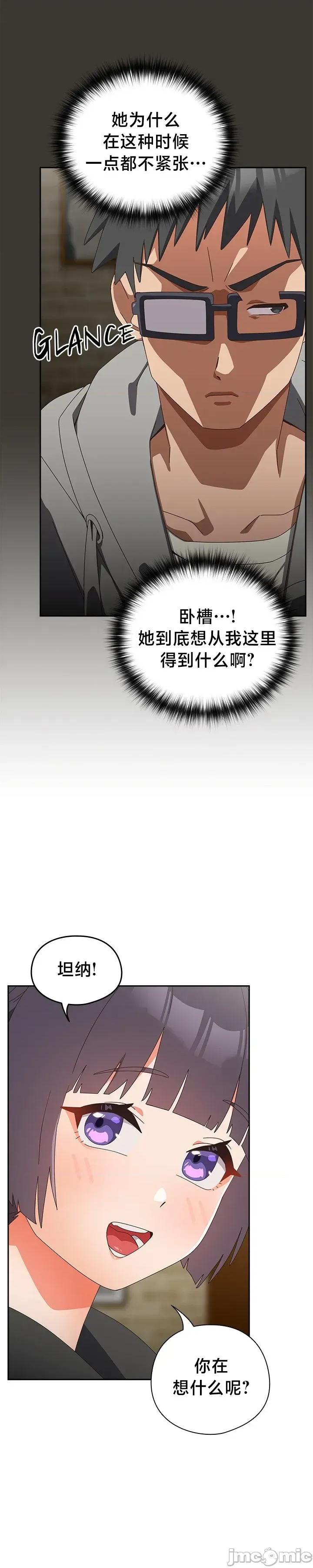独1无2的妹妹 独1无2的妹妹 25 第34页