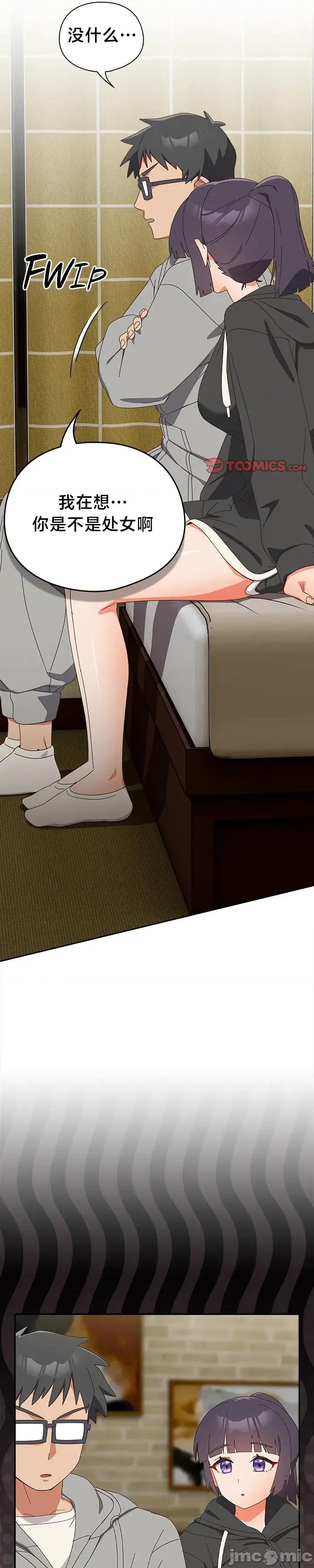 独1无2的妹妹 独1无2的妹妹 25 第36页