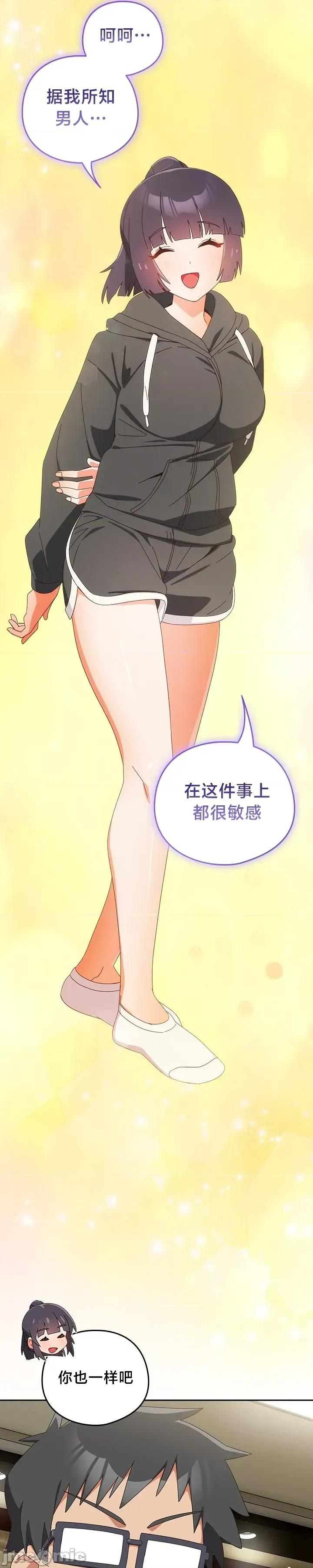 独1无2的妹妹 独1无2的妹妹 25 第42页