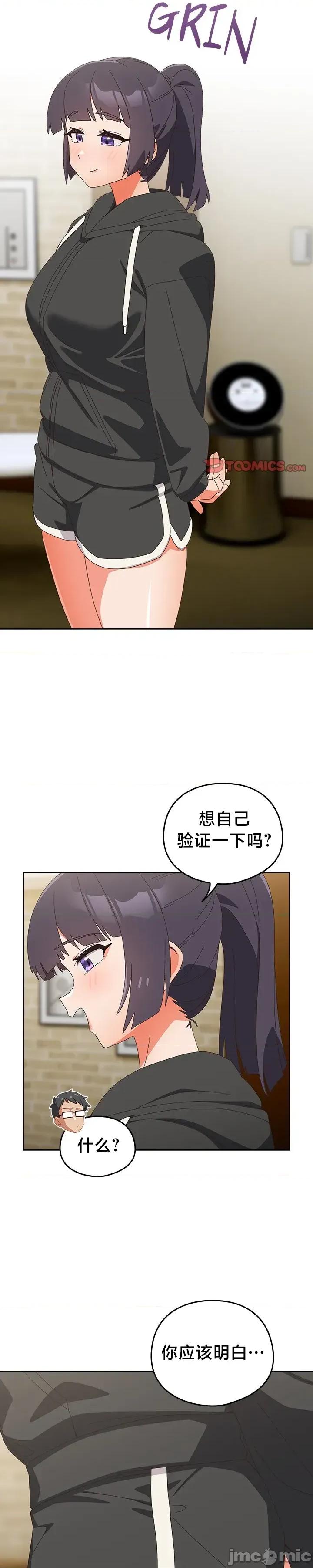 独1无2的妹妹 独1无2的妹妹 25 第44页