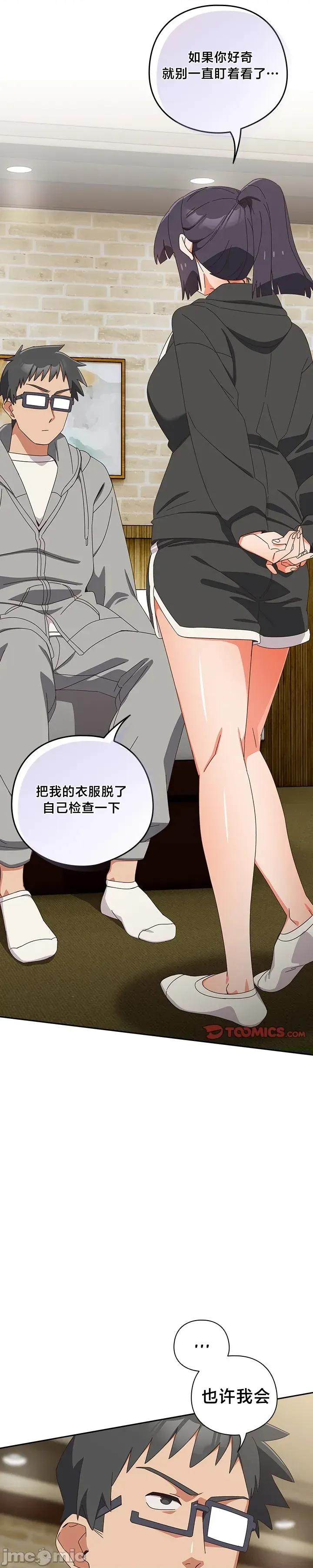 独1无2的妹妹 独1无2的妹妹 25 第46页