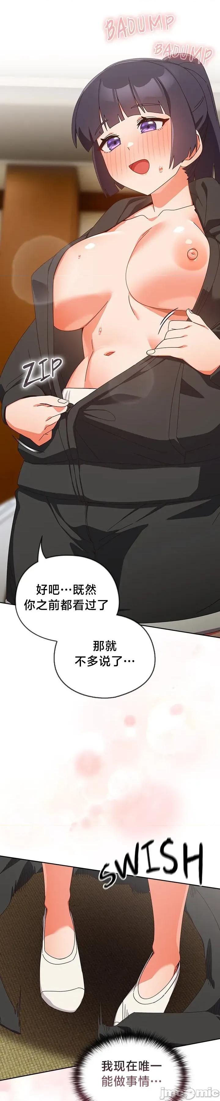 独1无2的妹妹 独1无2的妹妹 25 第48页