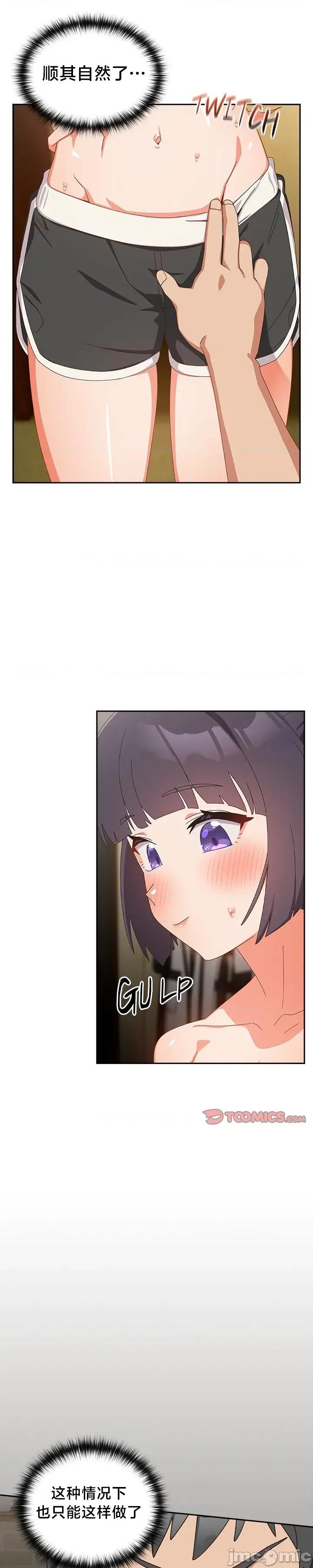 独1无2的妹妹 独1无2的妹妹 26 第3页