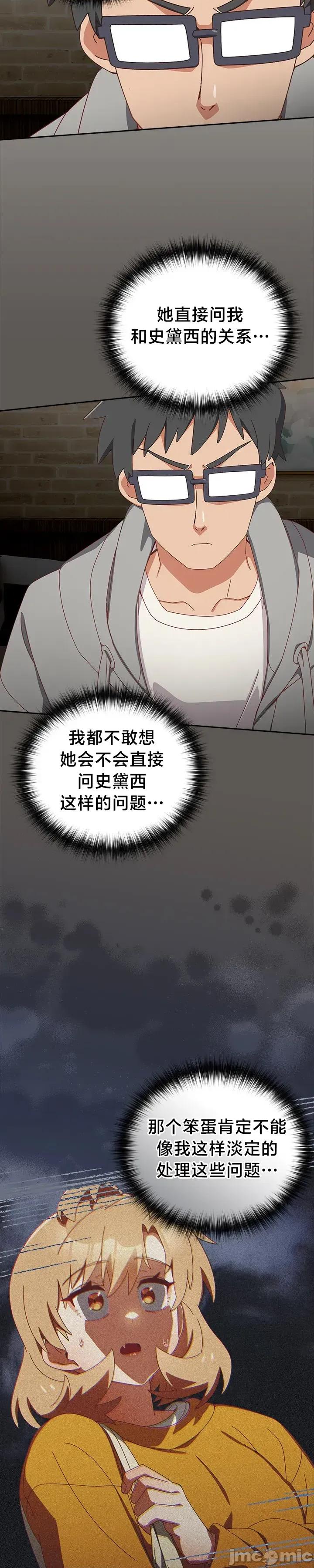 独1无2的妹妹 独1无2的妹妹 26 第4页