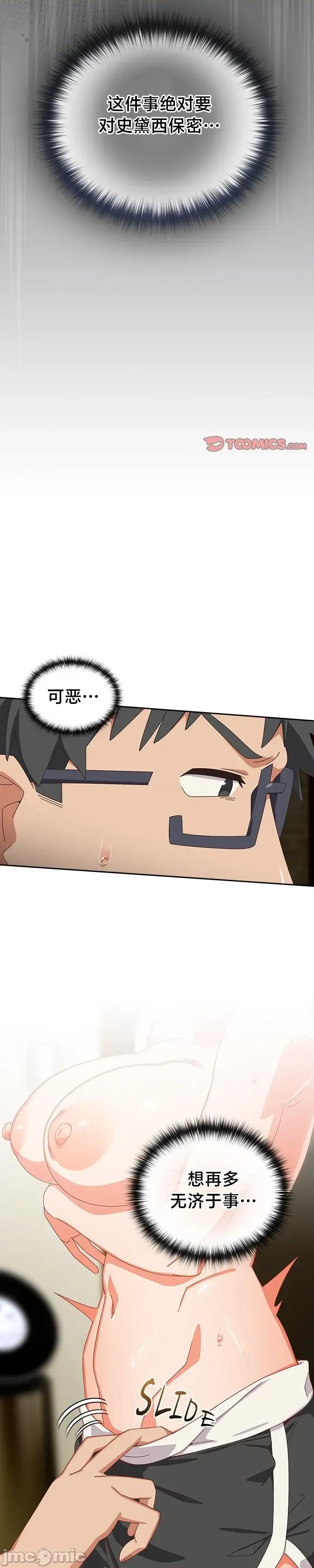 独1无2的妹妹 独1无2的妹妹 26 第8页