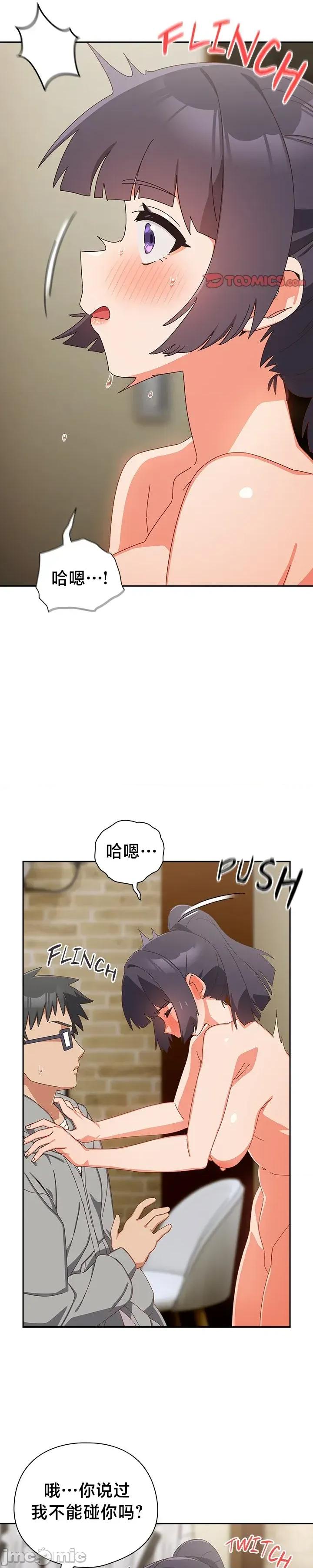 独1无2的妹妹 独1无2的妹妹 26 第14页