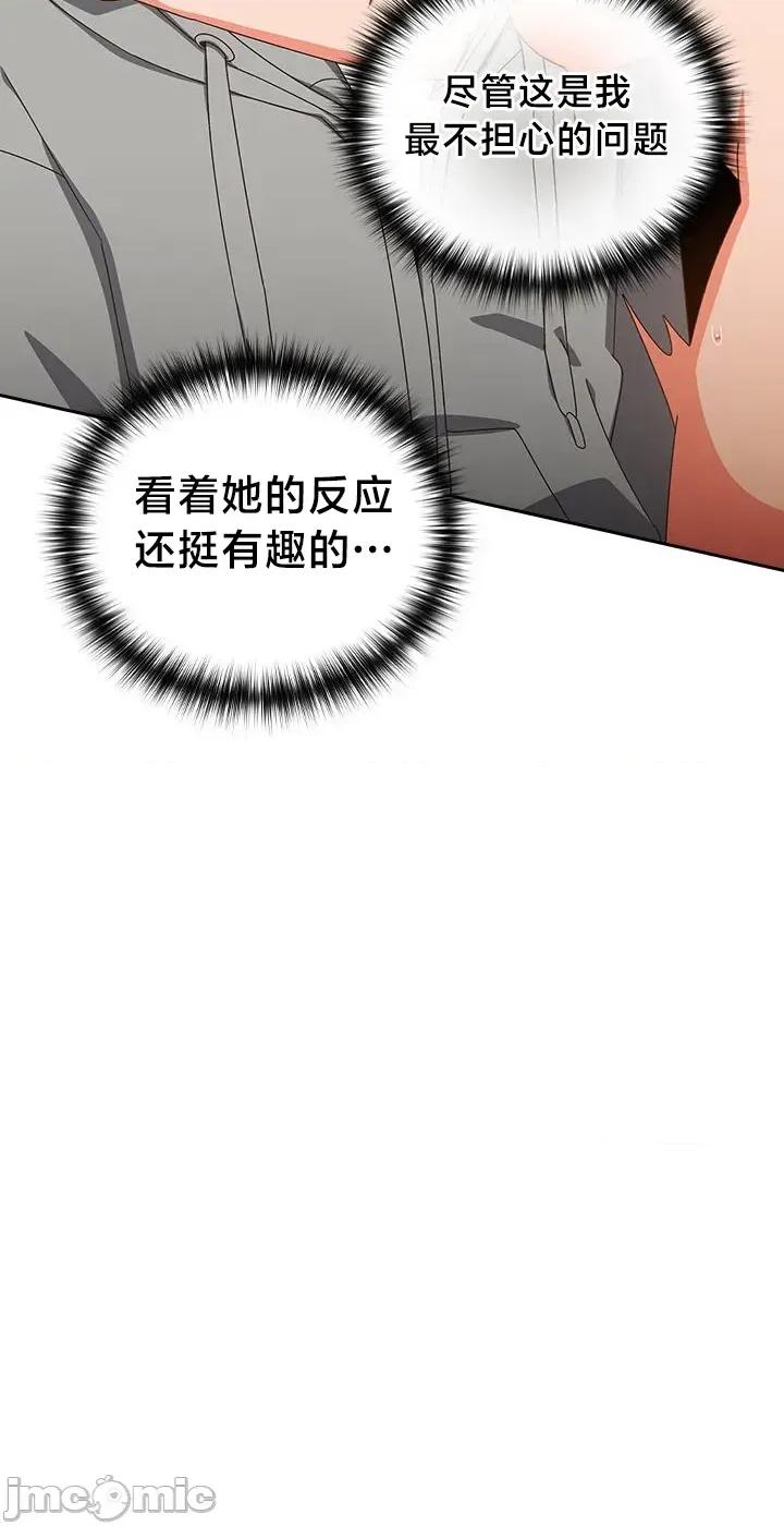 独1无2的妹妹 独1无2的妹妹 26 第17页