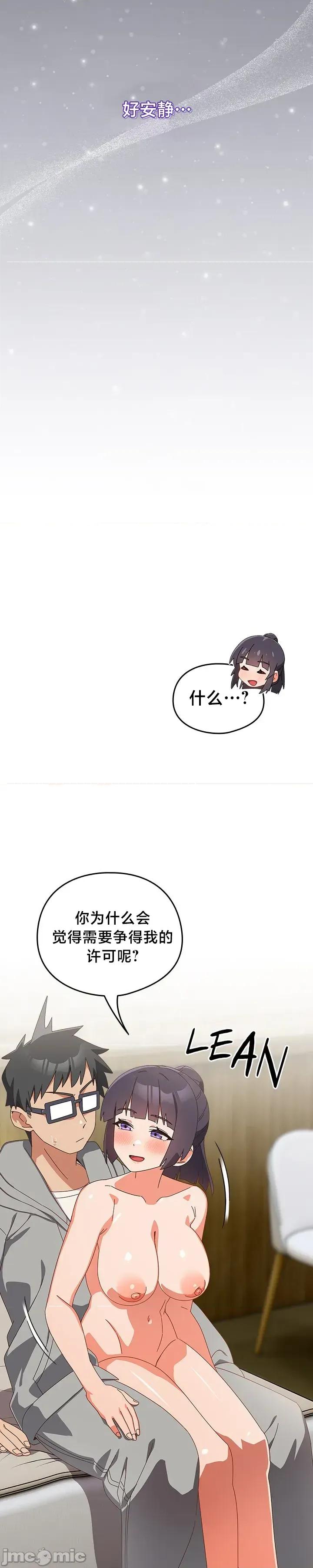 独1无2的妹妹 独1无2的妹妹 26 第20页