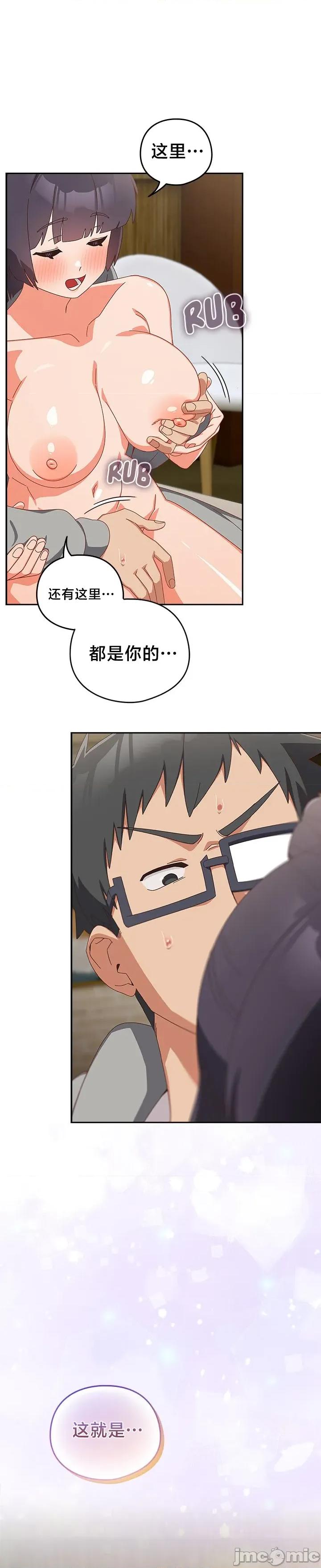 独1无2的妹妹 独1无2的妹妹 26 第22页