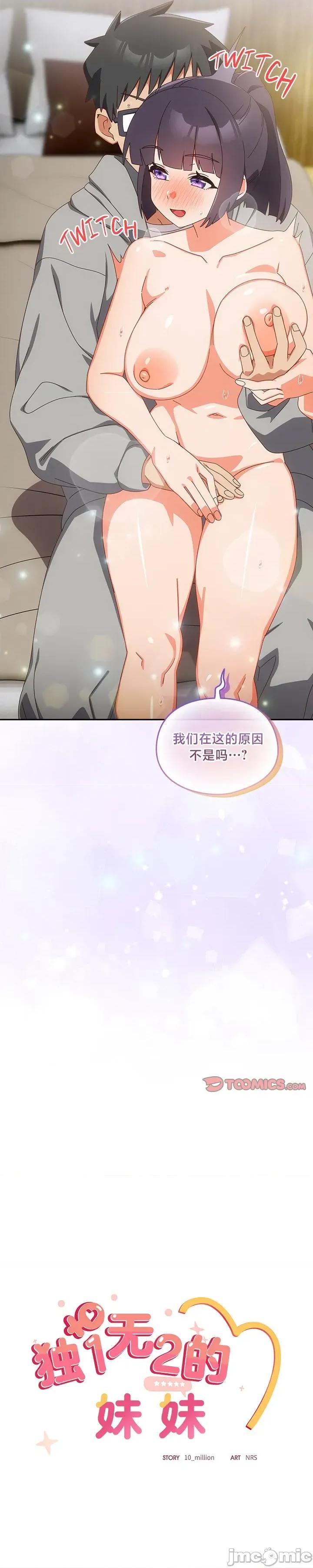 独1无2的妹妹 独1无2的妹妹 26 第23页