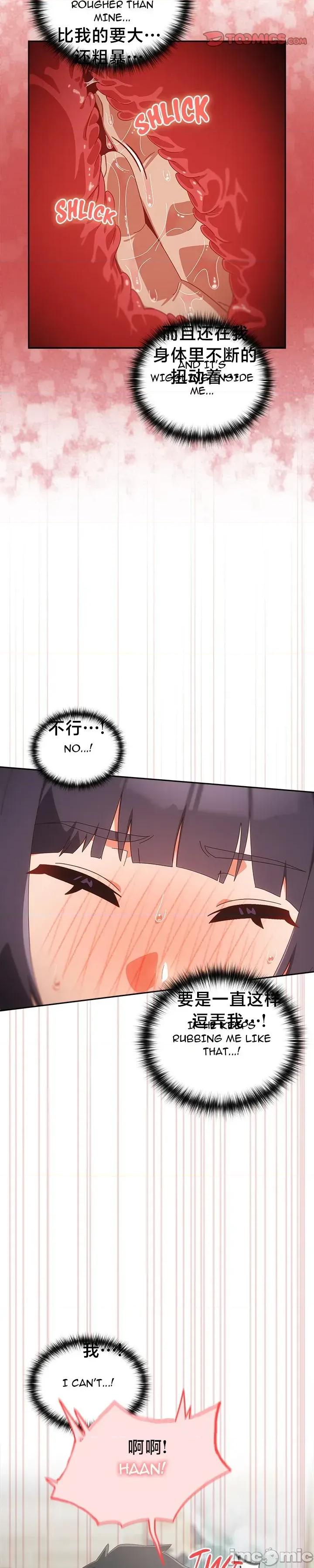 独1无2的妹妹 独1无2的妹妹 26 第34页