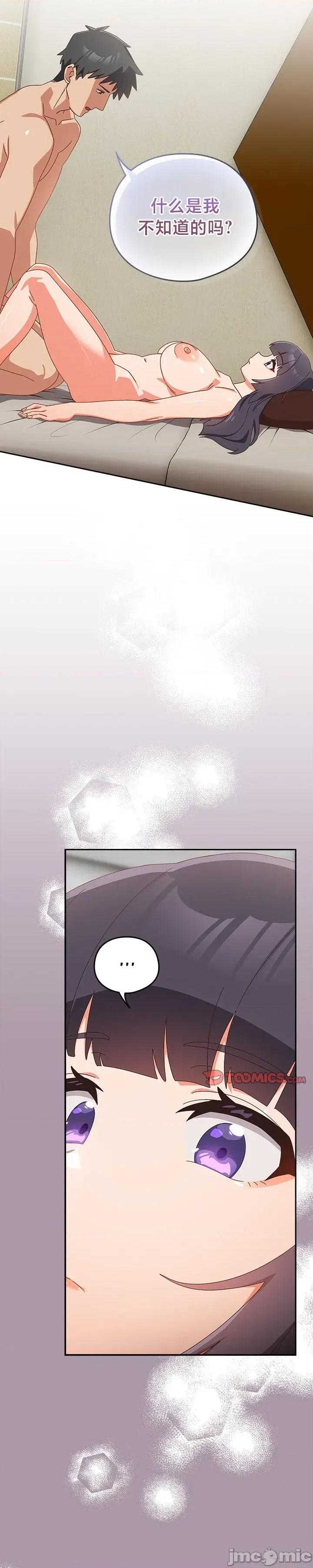 独1无2的妹妹 独1无2的妹妹 26 第46页