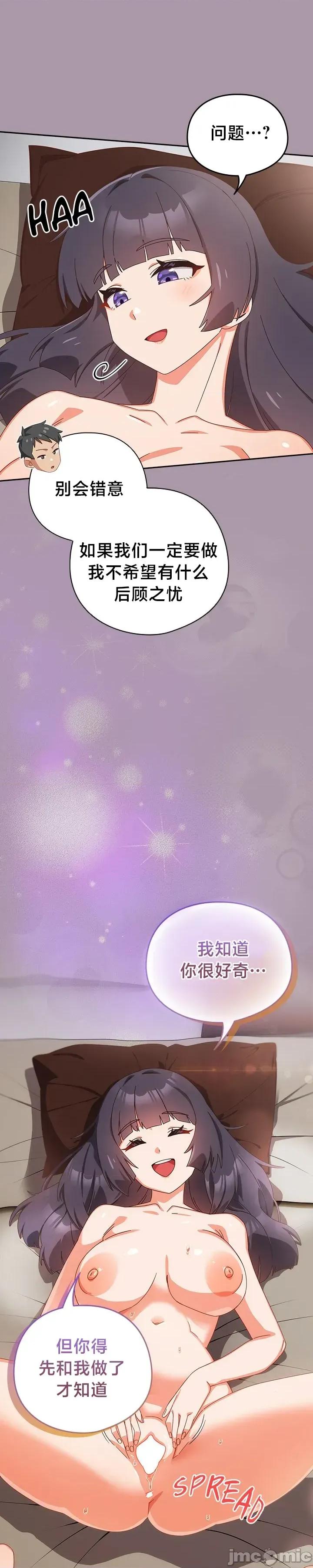 独1无2的妹妹 独1无2的妹妹 26 第48页