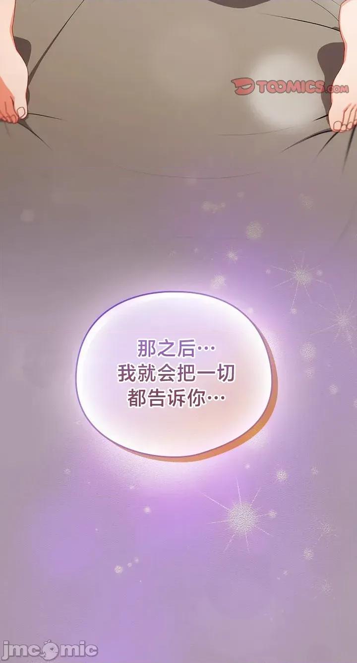 独1无2的妹妹 独1无2的妹妹 26 第49页