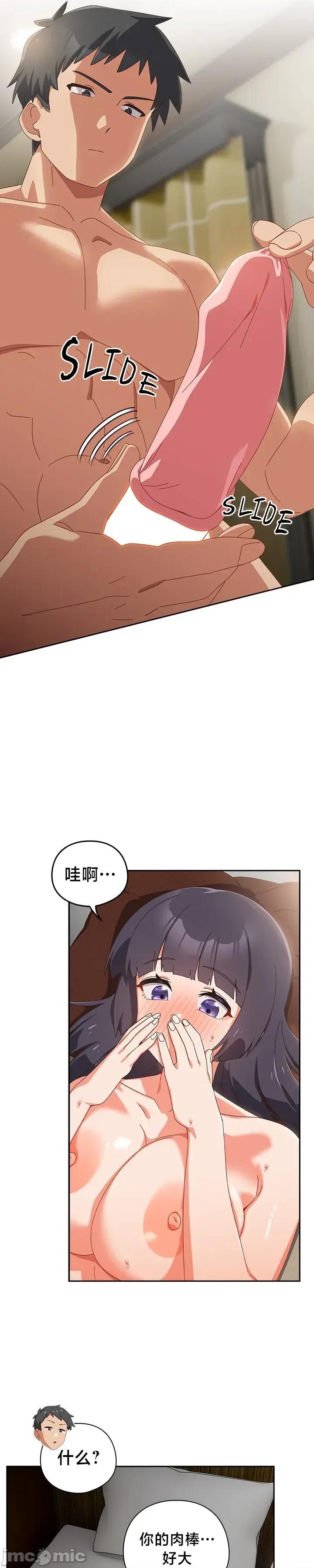 独1无2的妹妹 独1无2的妹妹 27 第5页