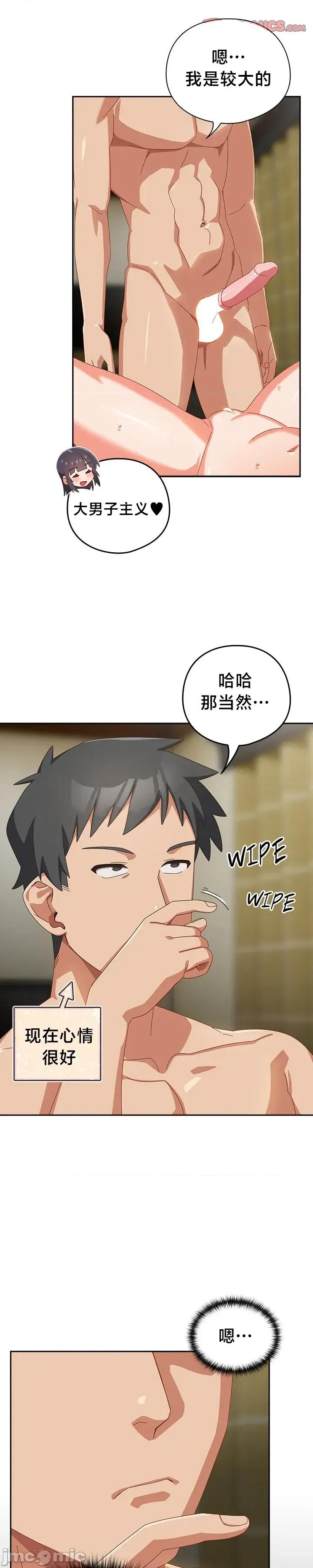 独1无2的妹妹 独1无2的妹妹 27 第7页