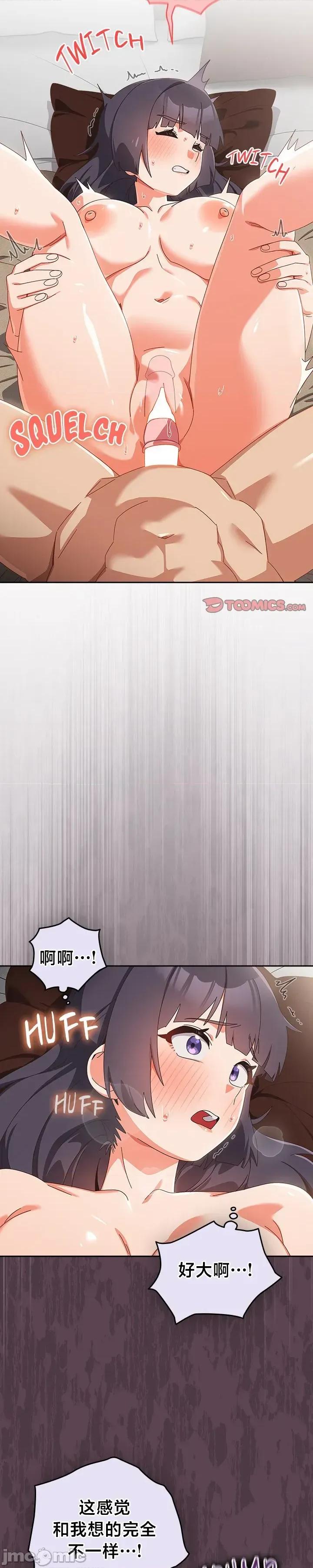 独1无2的妹妹 独1无2的妹妹 27 第17页