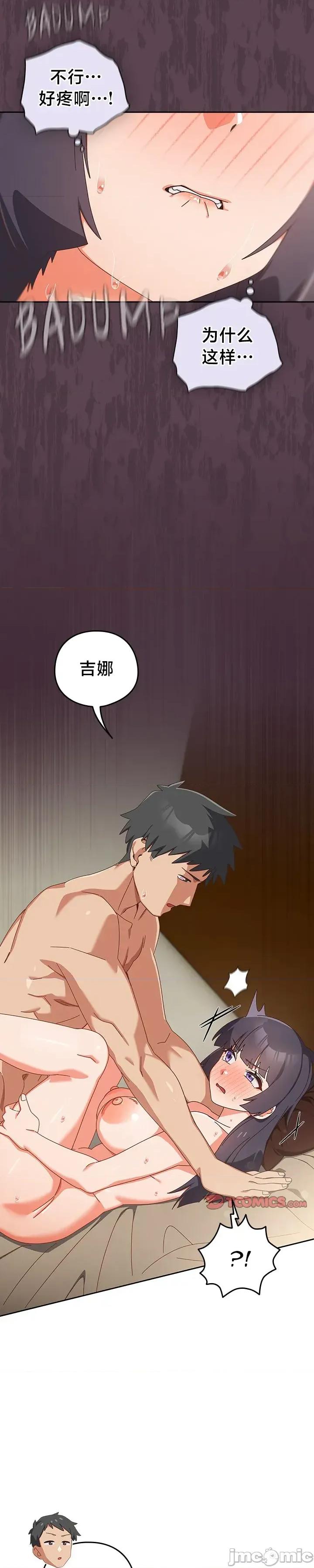 独1无2的妹妹 独1无2的妹妹 27 第19页