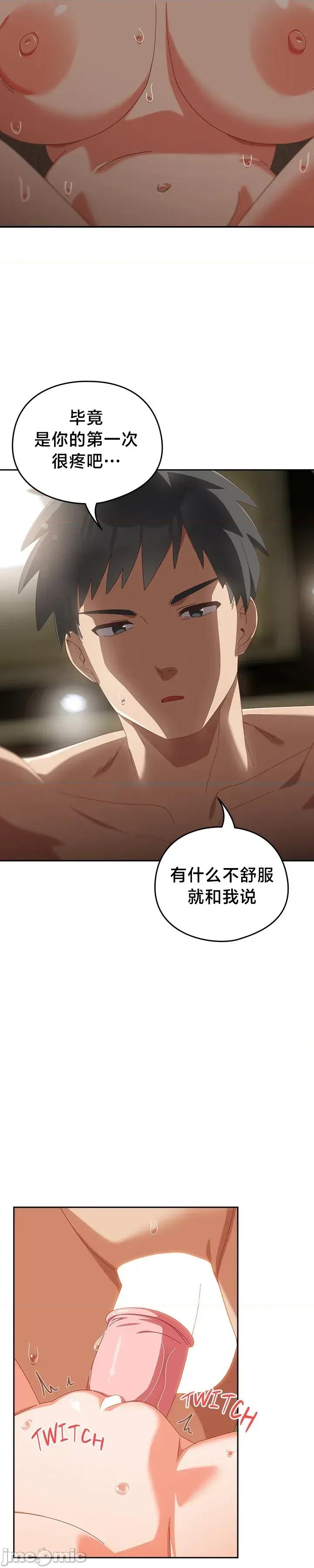 独1无2的妹妹 独1无2的妹妹 27 第21页