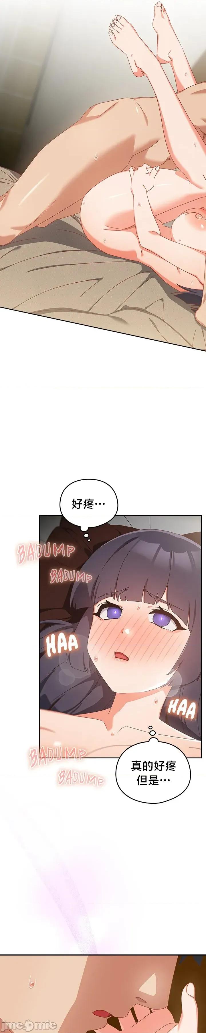 独1无2的妹妹 独1无2的妹妹 27 第23页
