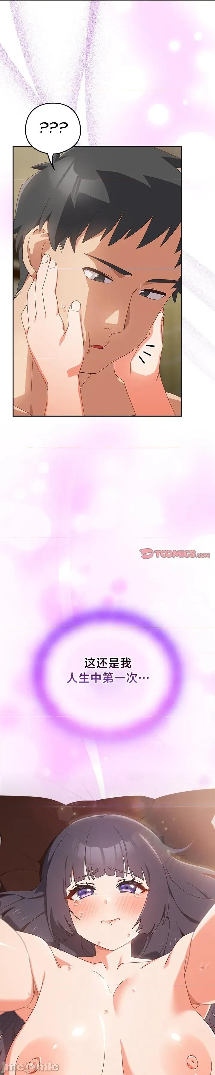 独1无2的妹妹 独1无2的妹妹 27 第25页