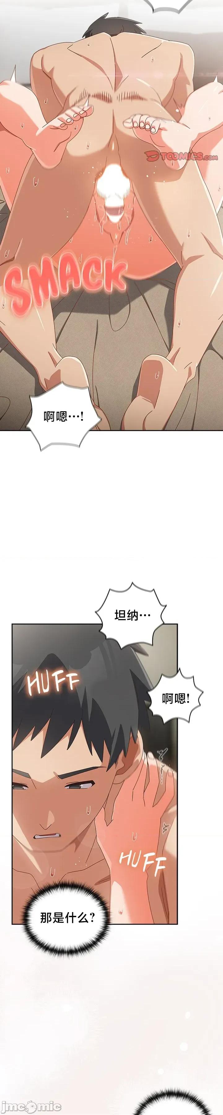 独1无2的妹妹 独1无2的妹妹 27 第31页