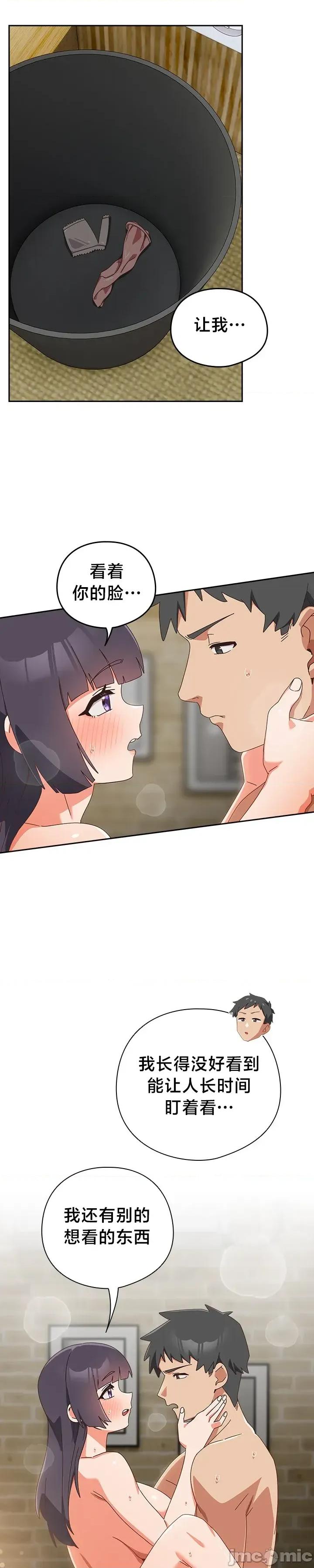 独1无2的妹妹 独1无2的妹妹 27 第42页