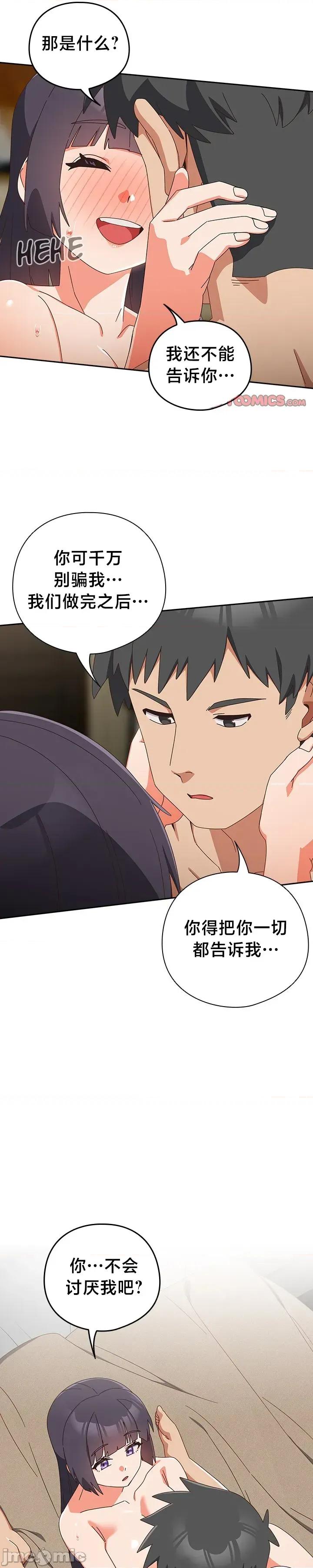 独1无2的妹妹 独1无2的妹妹 27 第44页