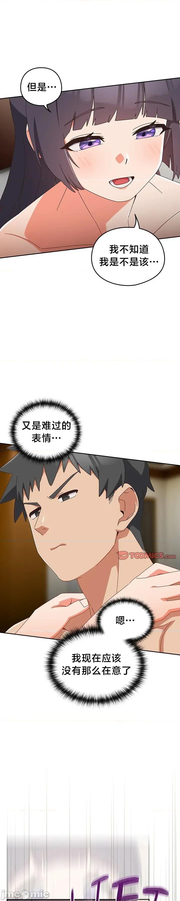 独1无2的妹妹 独1无2的妹妹 27 第46页