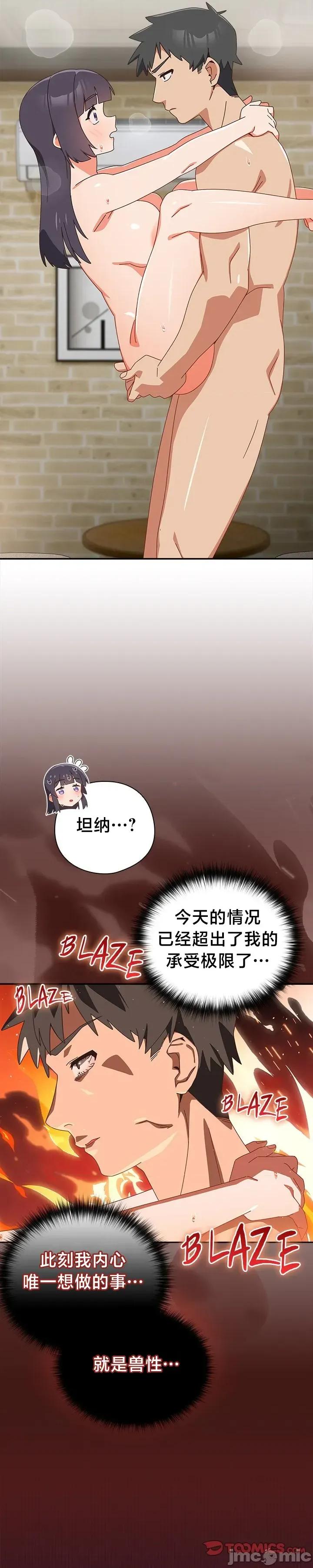 独1无2的妹妹 独1无2的妹妹 27 第48页